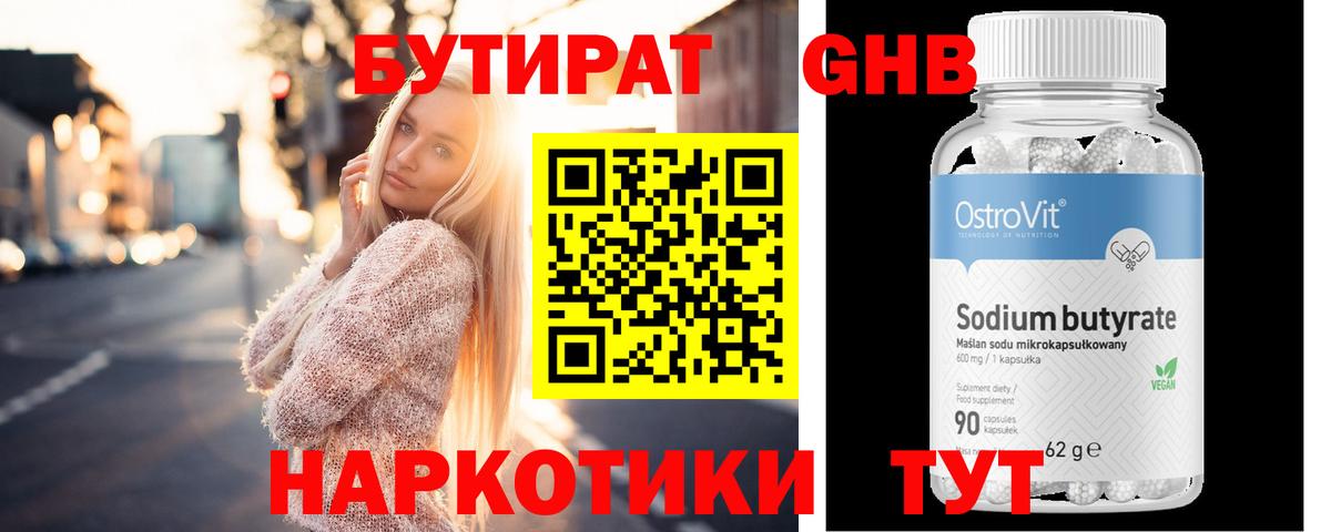 Реж  БУТИРАТ  Вход с VPN  БУТИРАТ BDO 