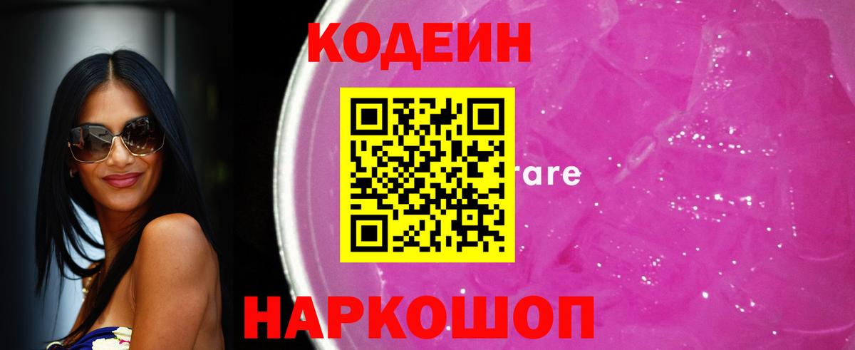 Codein Purple Drank Реж
