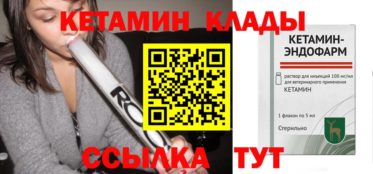 КЕТАМИН VHQ  Вход с VPN  Реж 
