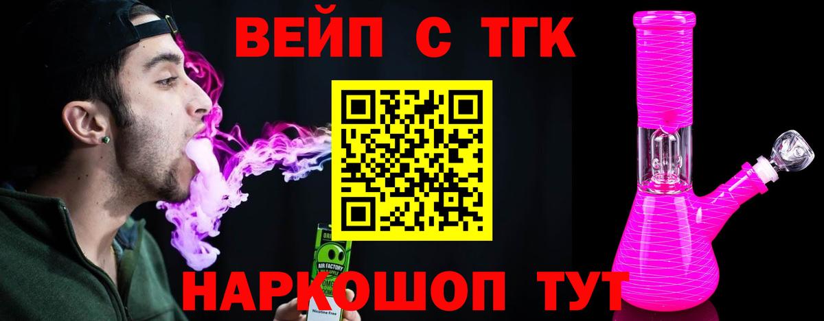 ТГК жижа  Вход с VPN  Реж  Дистиллят ТГК вейп 